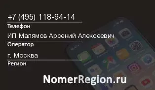 Кто звонил с 4951189414 - регион и оператор